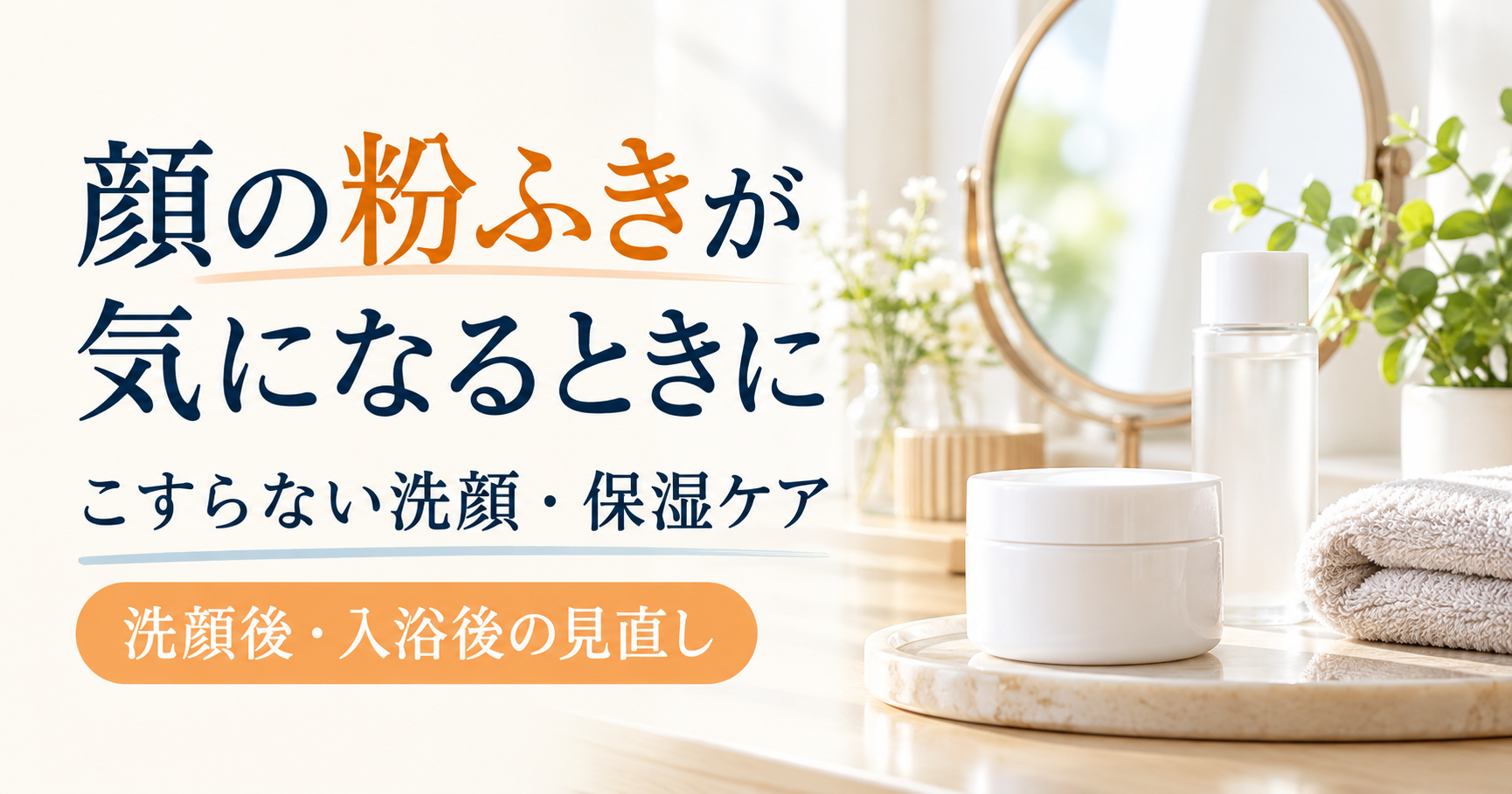 顔の粉ふき