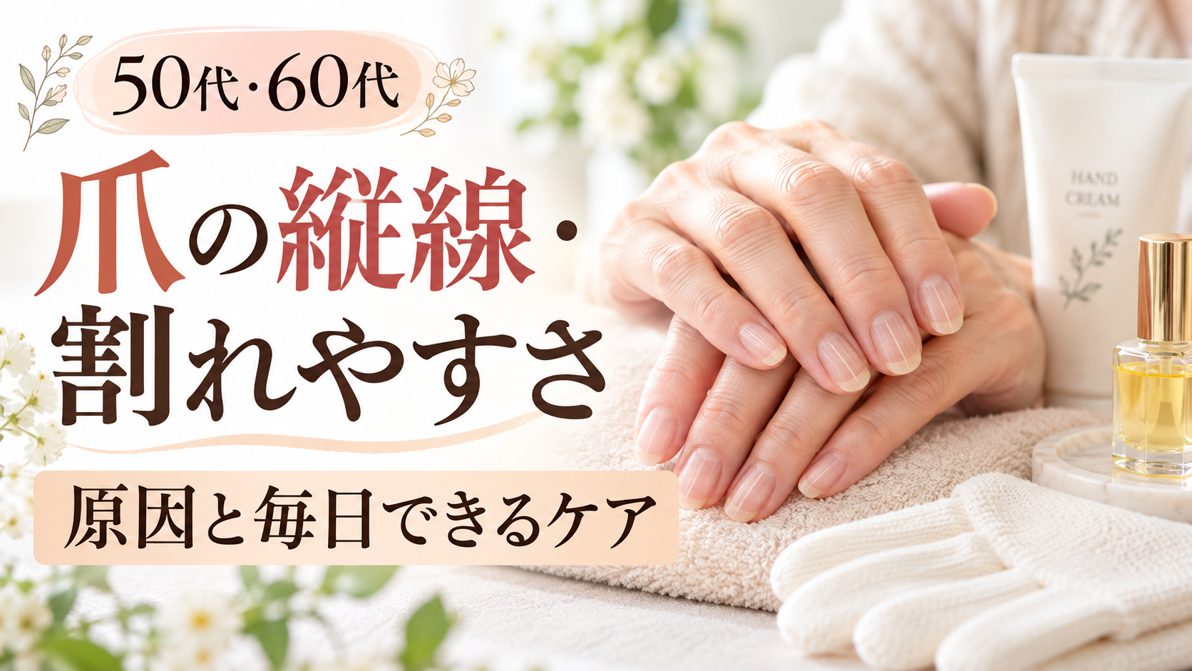 爪の縦線